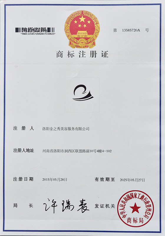 商标注册证-奇发28