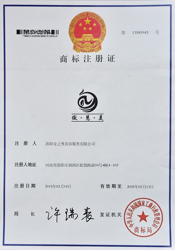 商标注册证-奇发28