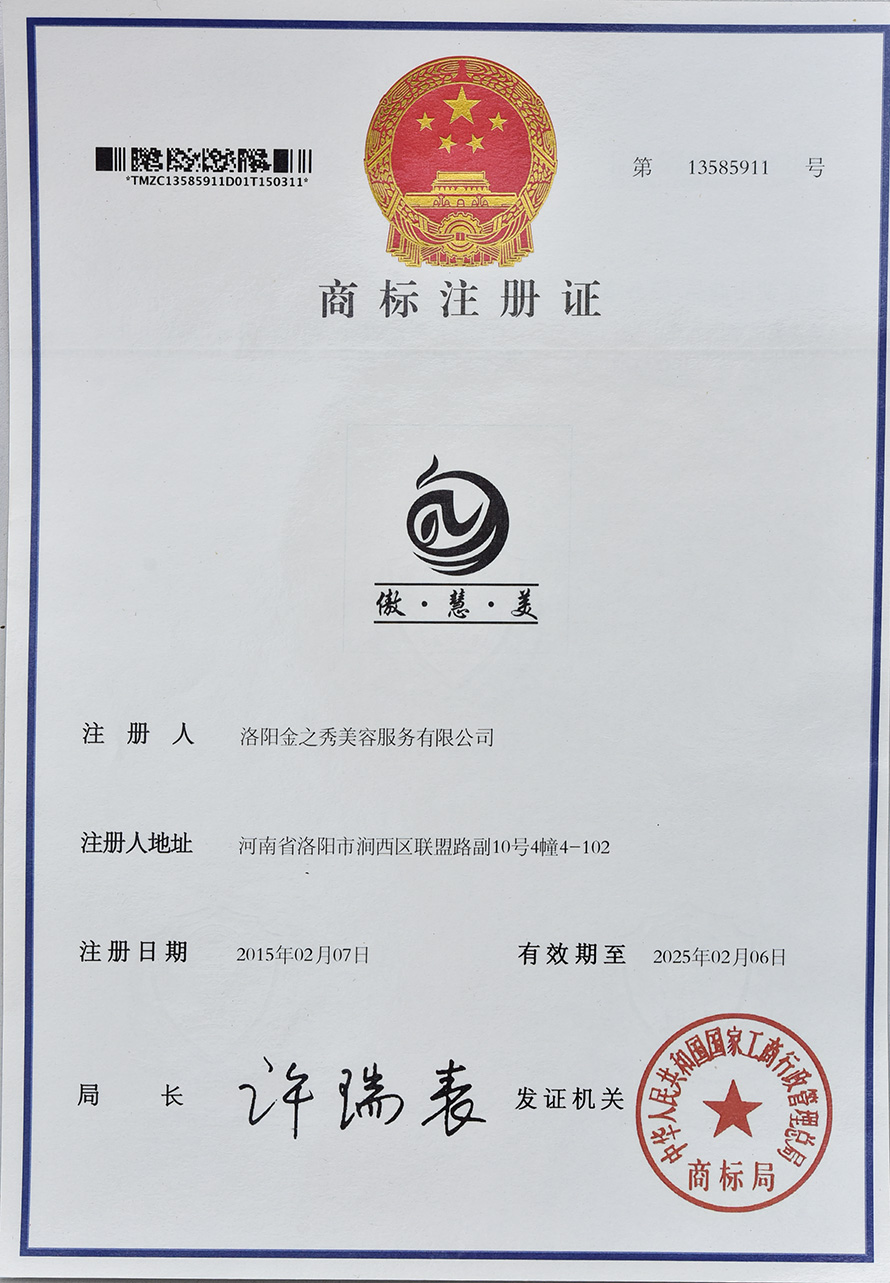 商标注册证-奇发28